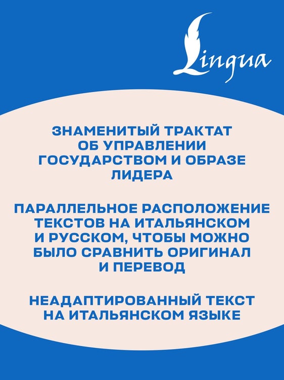 Дополнительное изображение книги «Государь = Il Principe»