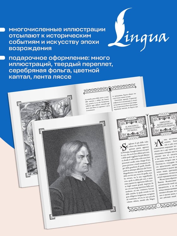 Дополнительное изображение книги «Государь = Il Principe»