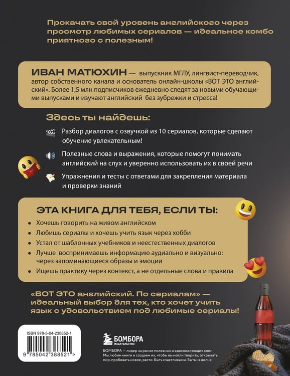 Дополнительное изображение книги «ВОТ ЭТО английский. По сериалам»