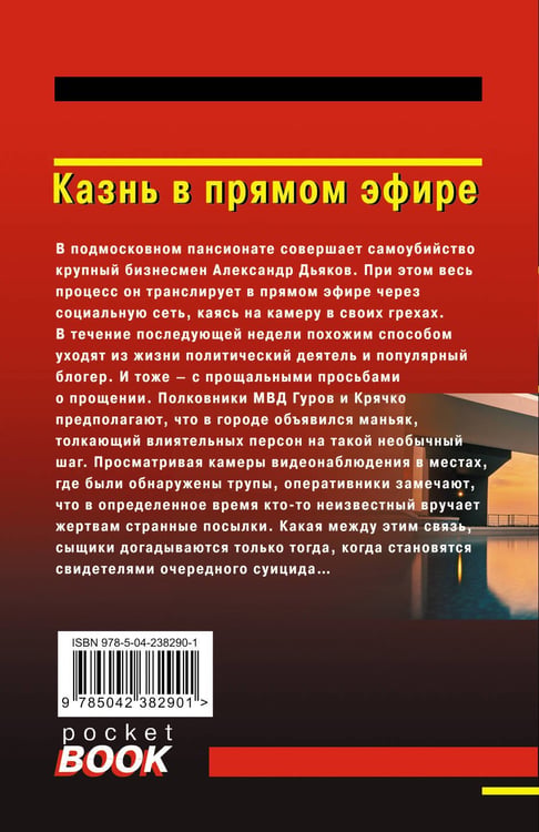 Дополнительное изображение книги «Казнь в прямом эфире»