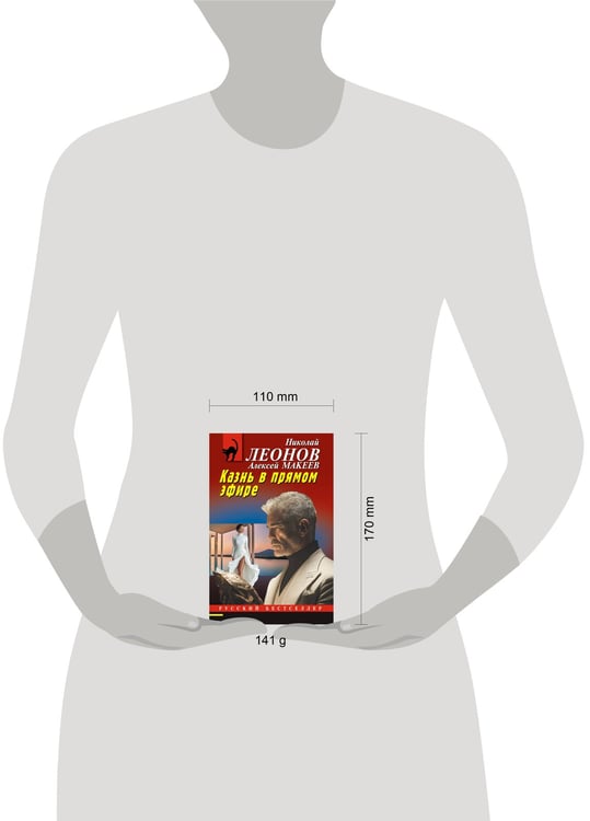 Дополнительное изображение книги «Казнь в прямом эфире»