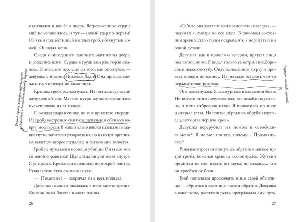 Дополнительное изображение книги «Немые муляжи»