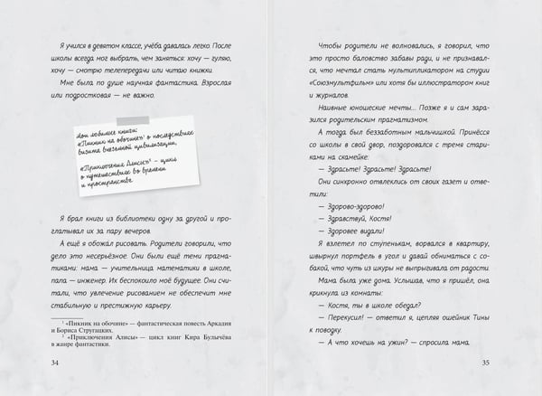 Дополнительное изображение книги «Немые муляжи»