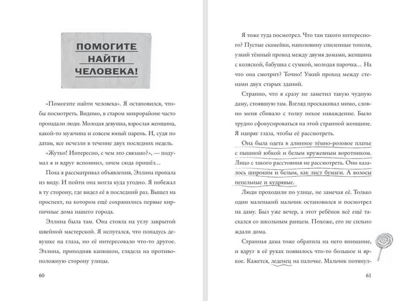 Дополнительное изображение книги «Немые муляжи»
