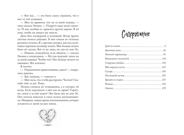Дополнительное изображение книги «Немые муляжи»