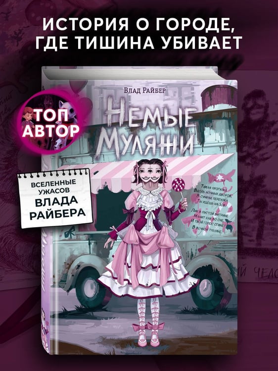 Дополнительное изображение книги «Немые муляжи»
