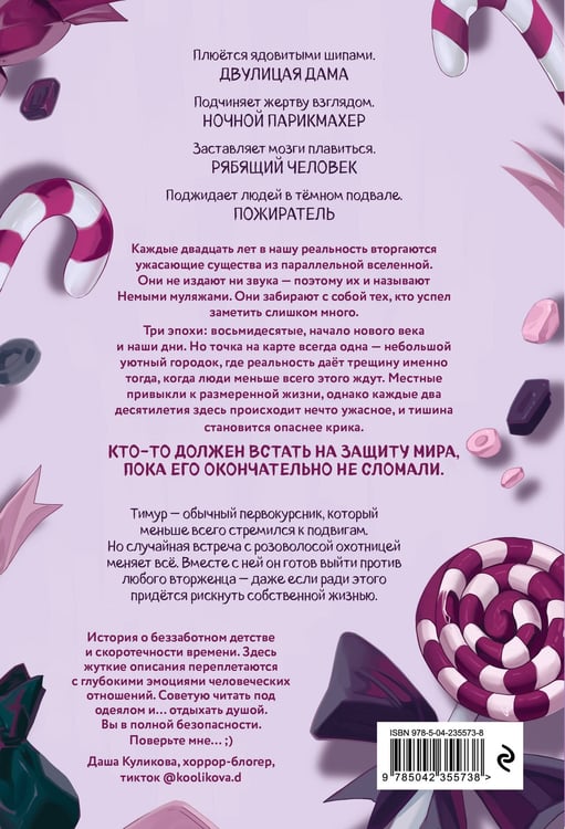 Дополнительное изображение книги «Немые муляжи»