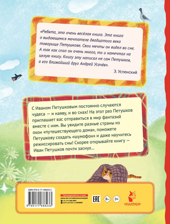 Дополнительное изображение книги «Сны Петушкова. Рисунки О. Демидовой»