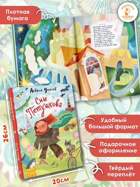 Дополнительное изображение книги «Сны Петушкова. Рисунки О. Демидовой»