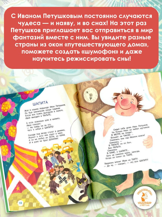 Дополнительное изображение книги «Сны Петушкова. Рисунки О. Демидовой»