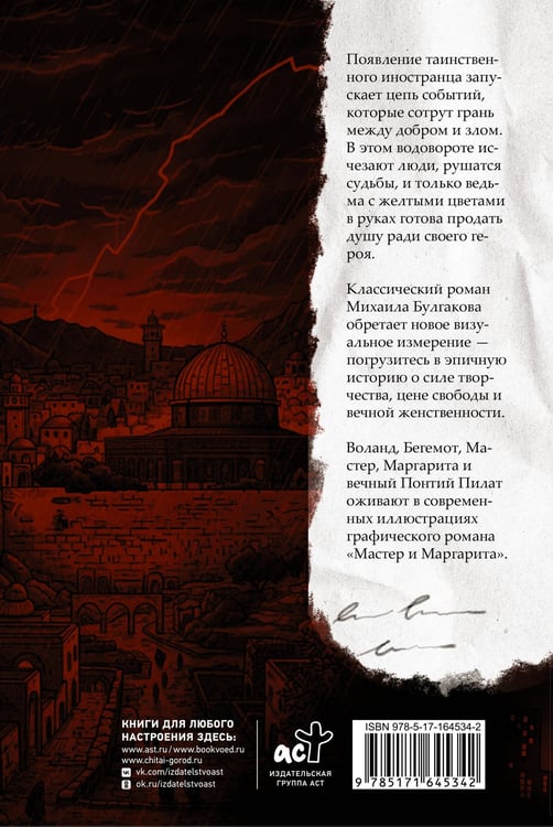 Дополнительное изображение книги «Мастер и Маргарита. Графический роман»