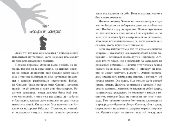 Дополнительное изображение книги «Оливия Джонс и похититель воспоминаний»