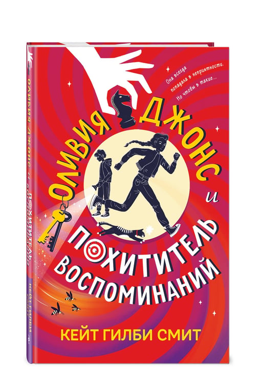 Дополнительное изображение книги «Оливия Джонс и похититель воспоминаний»