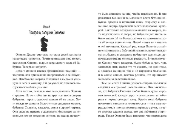 Дополнительное изображение книги «Оливия Джонс и похититель воспоминаний»