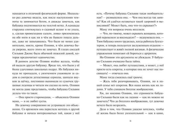 Дополнительное изображение книги «Оливия Джонс и похититель воспоминаний»