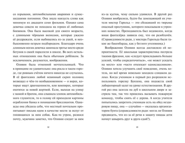 Дополнительное изображение книги «Оливия Джонс и похититель воспоминаний»