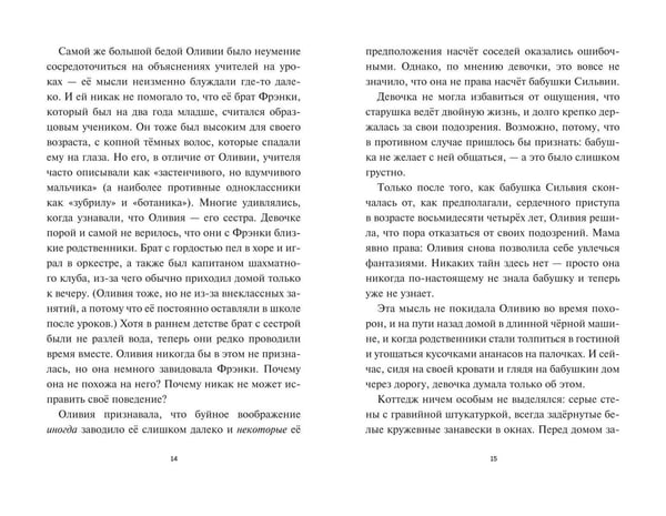 Дополнительное изображение книги «Оливия Джонс и похититель воспоминаний»