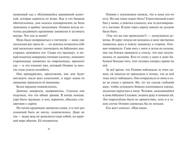 Дополнительное изображение книги «Оливия Джонс и похититель воспоминаний»