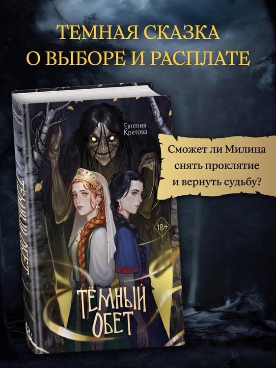 Дополнительное изображение книги «Темный обет»