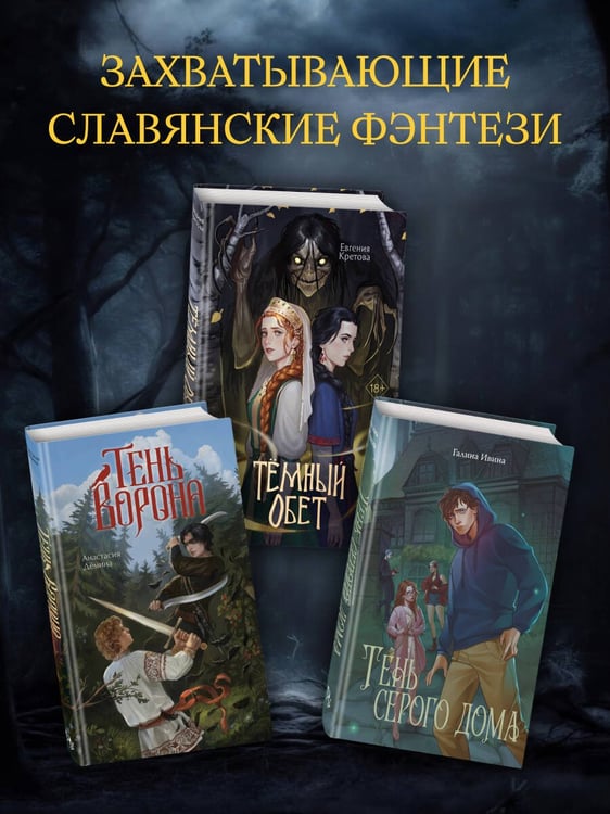 Дополнительное изображение книги «Темный обет»