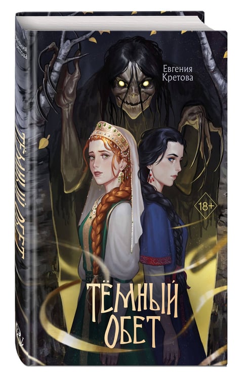 Дополнительное изображение книги «Темный обет»