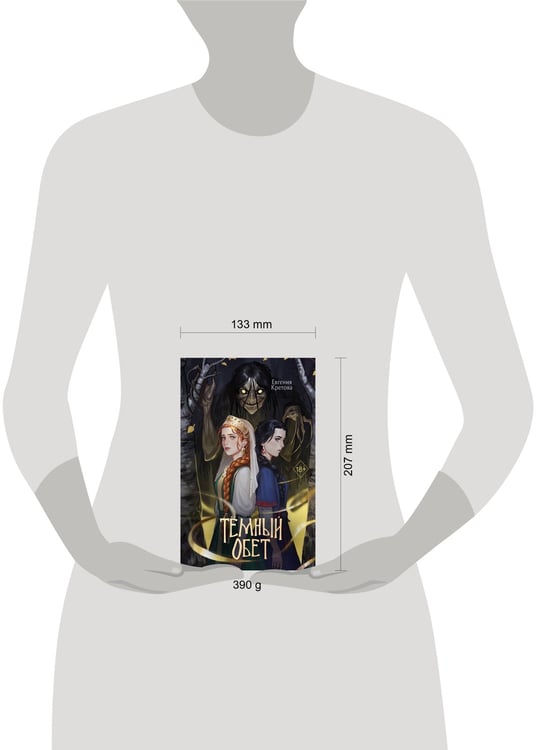 Дополнительное изображение книги «Темный обет»