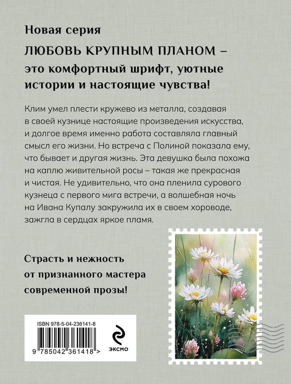 Дополнительное изображение книги «Чудо купальской ночи (крупный шрифт)»