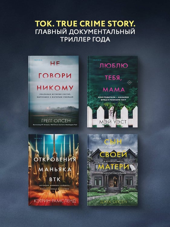 Дополнительное изображение книги «Сын своей матери. История идеальной семьи, в которой вырос психопат-насильник»