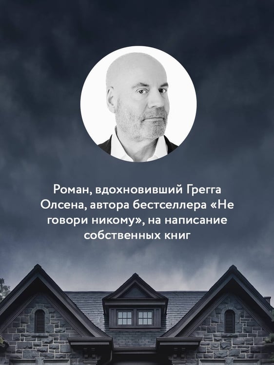 Дополнительное изображение книги «Сын своей матери. История идеальной семьи, в которой вырос психопат-насильник»