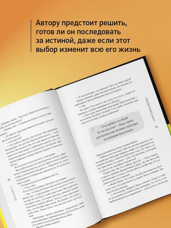 Дополнительное изображение книги «Искал Аллаха – нашел Христа. История бывшего мусульманина»