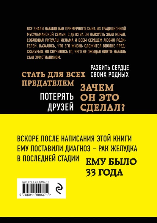 Дополнительное изображение книги «Искал Аллаха – нашел Христа. История бывшего мусульманина»