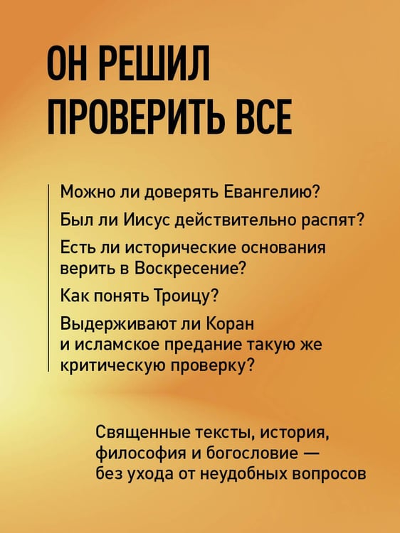 Дополнительное изображение книги «Искал Аллаха – нашел Христа. История бывшего мусульманина»