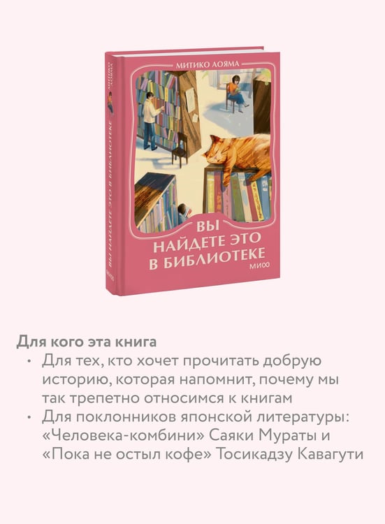 Дополнительное изображение книги «Вы найдете это в библиотеке. Мини-книга»