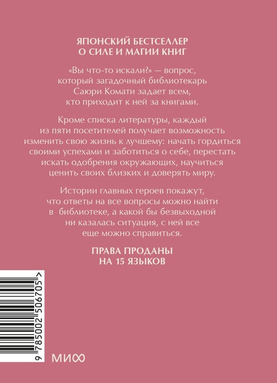 Дополнительное изображение книги «Вы найдете это в библиотеке. Мини-книга»