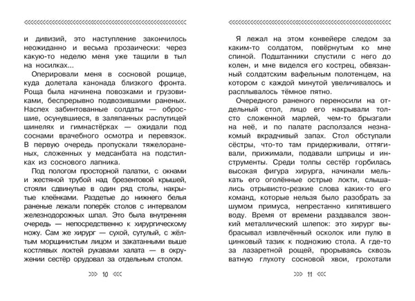 Дополнительное изображение книги «Шопен, соната номер два. Рассказы»