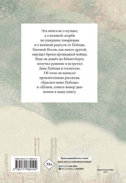 Дополнительное изображение книги «Шопен, соната номер два. Рассказы»