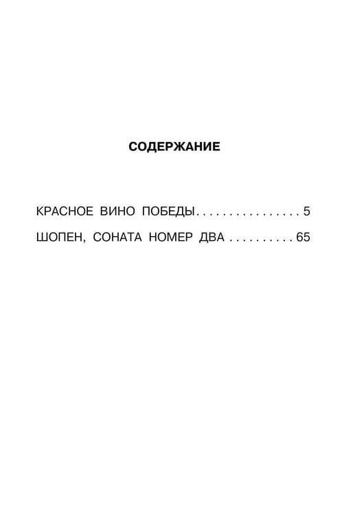 Дополнительное изображение книги «Шопен, соната номер два. Рассказы»