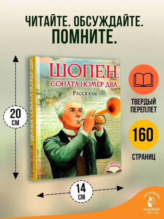 Дополнительное изображение книги «Шопен, соната номер два. Рассказы»