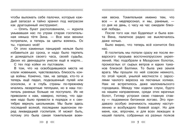 Дополнительное изображение книги «Шопен, соната номер два. Рассказы»