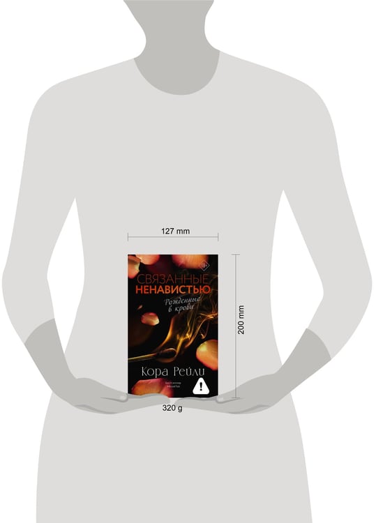 Дополнительное изображение книги «Связанные ненавистью»