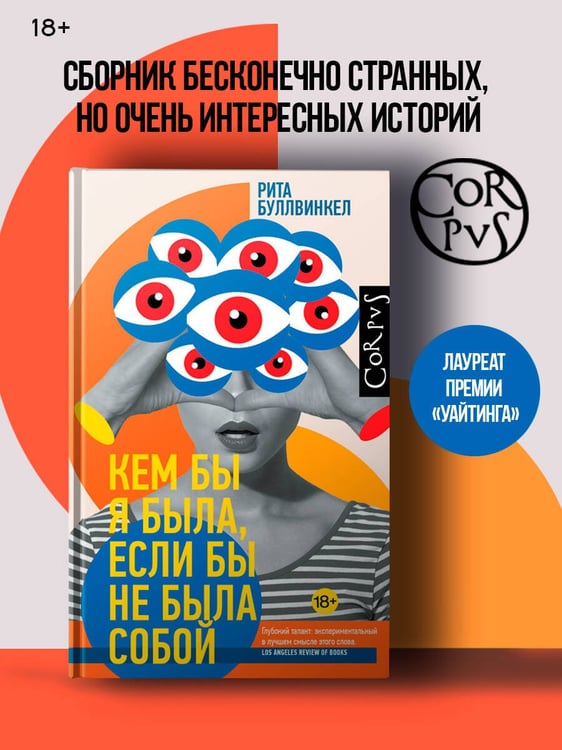 Дополнительное изображение книги «Кем бы я была, если бы не была собой»