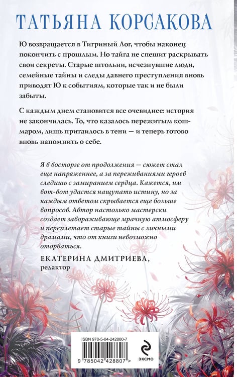 Дополнительное изображение книги «Лисья тень»