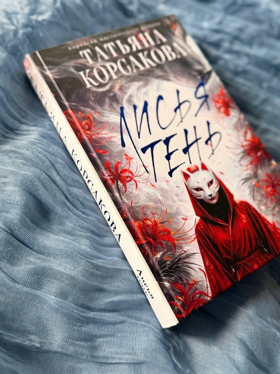 Дополнительное изображение книги «Лисья тень»