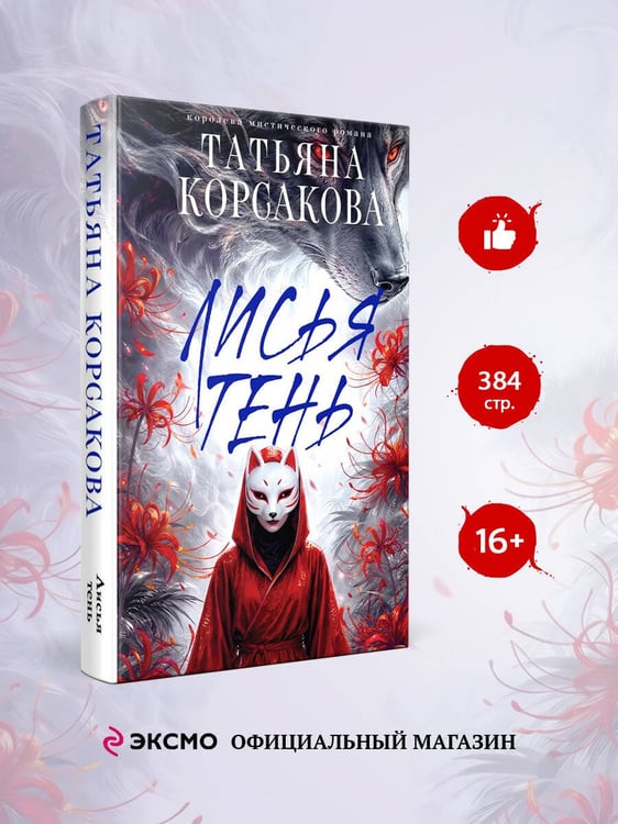 Дополнительное изображение книги «Лисья тень»