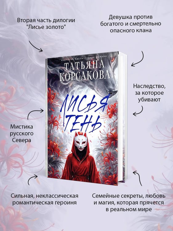 Дополнительное изображение книги «Лисья тень»
