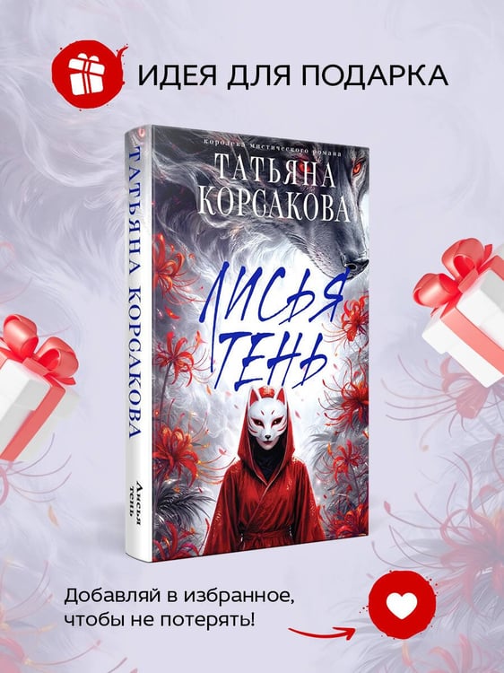 Дополнительное изображение книги «Лисья тень»