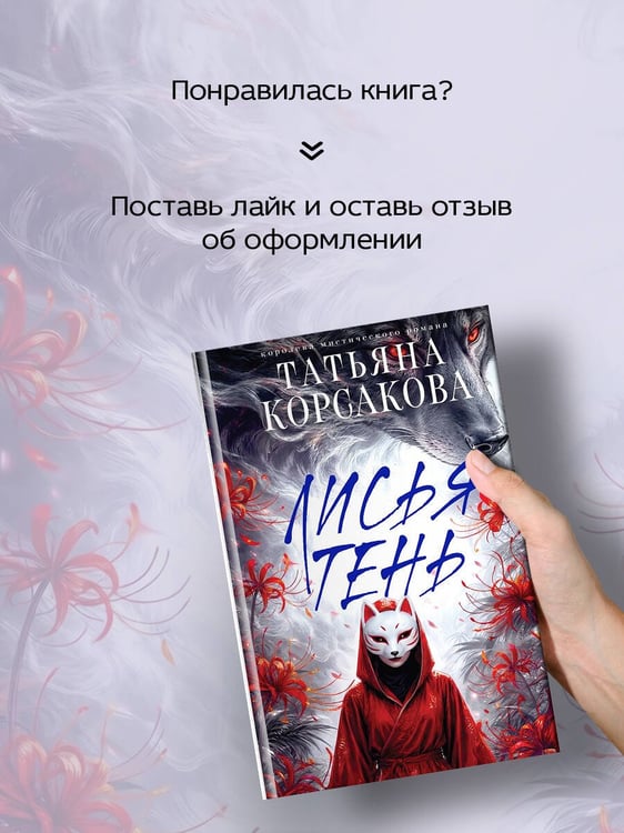 Дополнительное изображение книги «Лисья тень»