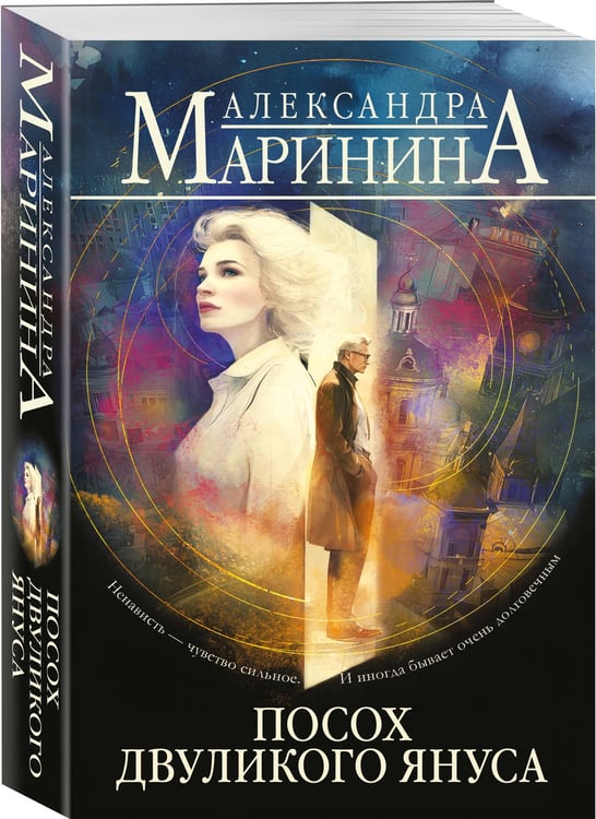 Дополнительное изображение книги «Посох двуликого Януса»