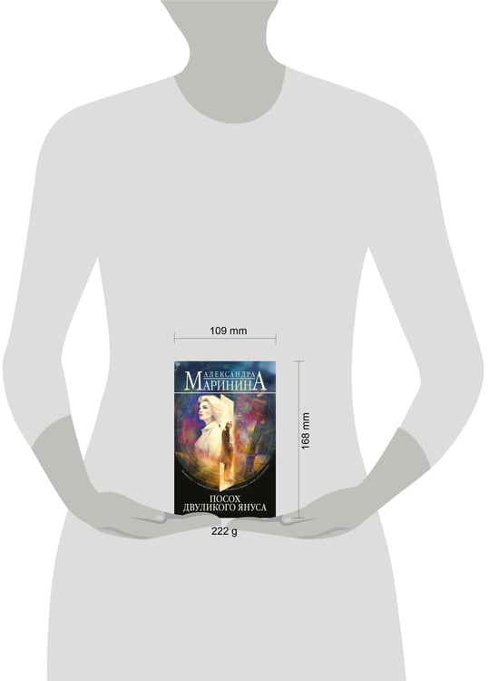 Дополнительное изображение книги «Посох двуликого Януса»