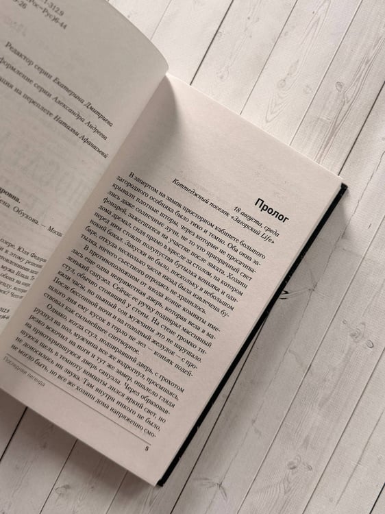 Дополнительное изображение книги «Последняя легенда»